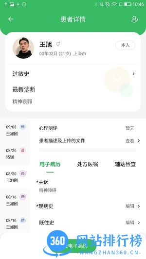 曼朗医生医疗平台app v1.2.0 安卓版 2