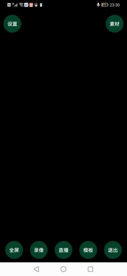 易导播 v1.2 安卓版 3