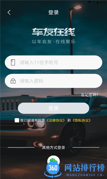 车友在线 v1.0.6 安卓版 0