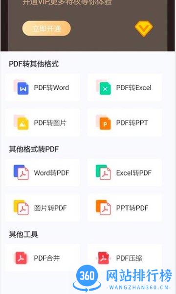 嗨格式pdf转换器app v1.0.4 安卓版 0
