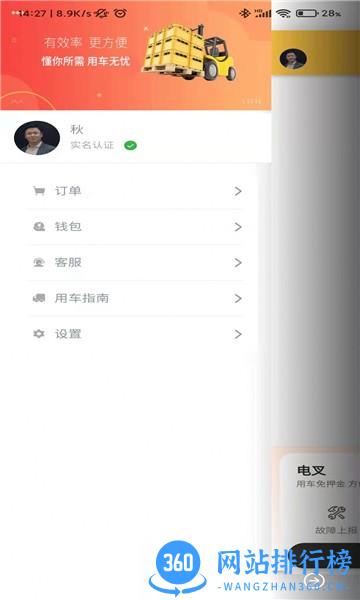 共享电叉 v1.0.14 安卓版 0