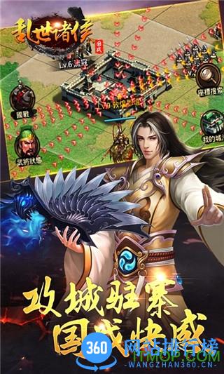 百度乱世诸侯手游 v1.1 安卓版 1