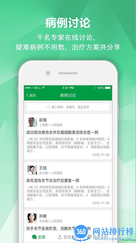 风湿专家 v2.11.1 安卓版 3