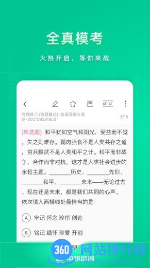 中职培训网 v7.2.375 安卓版 1