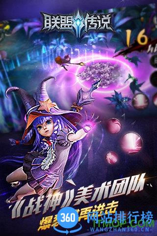 联盟传说手游 v1.2.1 安卓版 0
