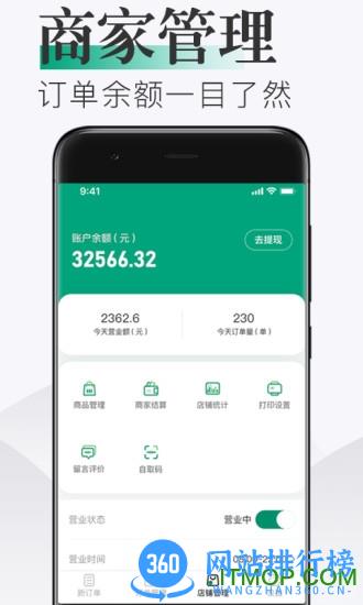 随心点商家端 v1.0.2 安卓版 3