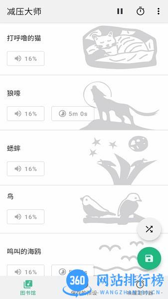 减压大师手机版 v1.0.2 安卓版 1