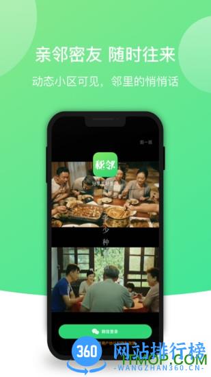 秘邻app