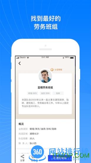 工地招工宝 v2.4.7 安卓版 1