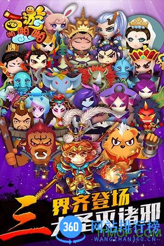 百度西游啪啪啪游戏 v5.1.3 官网安卓版 0