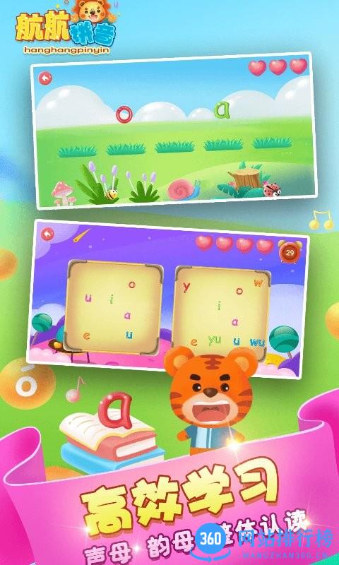 航航儿童拼音 v1.0.1 安卓最新版 2