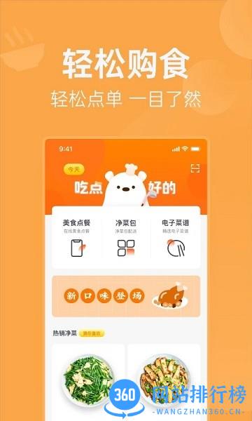 明天吃U鲜官方版 v1.5.1 安卓版 3
