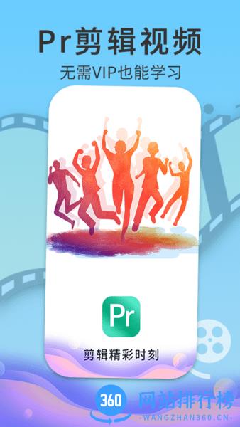 PR短视频剪辑 v1.1.2 安卓版 1