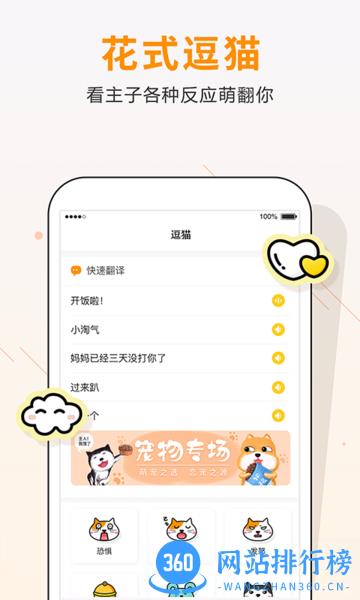 自贸猫语翻译app v1.1.0 安卓版 3