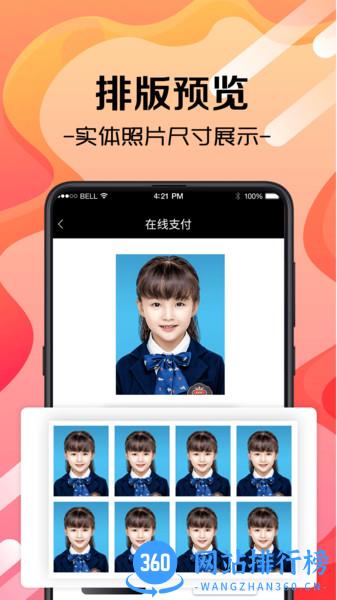 最美证件照制作 v5.3.4 安卓版 2