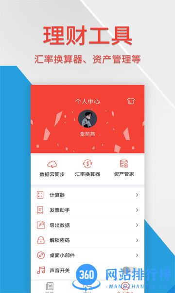 生活记账管家 v2.3.5 安卓版 0