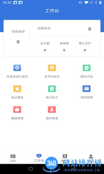 云医海棠医生版 v1.0.9 安卓版 2