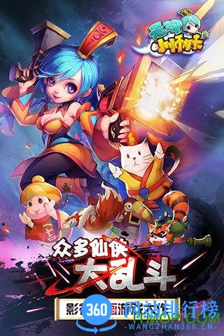 无双小师妹百度手游
