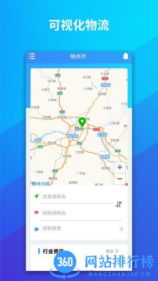 船旺货主版 v2.0.8 安卓版 3