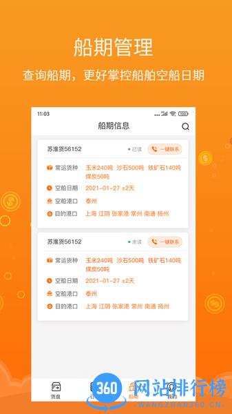 易船货货主端 v2.0.0  安卓版 1