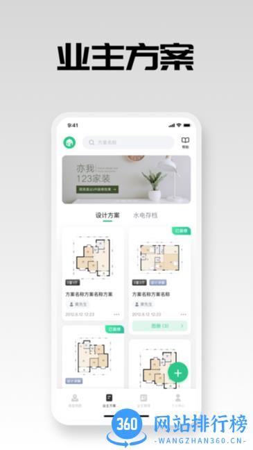亦我123家装软件 v2.1.0 安卓版 1