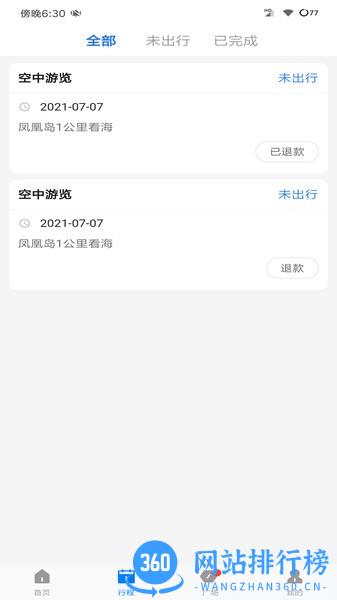 智慧通航商旅手机版 v1.0.2 安卓版 0