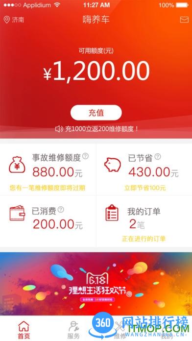 济南嗨养车 v1.4.9 官网安卓版 0