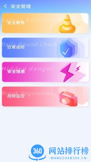 G360文定段(工程项目管理) v1.2 安卓版 1