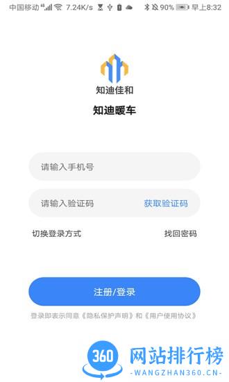 知迪暖车 v1.1.1 安卓版 3