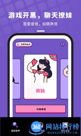 吃鸡变声器语音包app免费版 v1.1.01 安卓版 0
