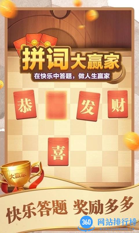 拼词大赢家最新版 v1.1.1 安卓版 2