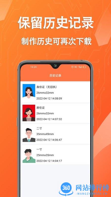 拍摄证件照片app