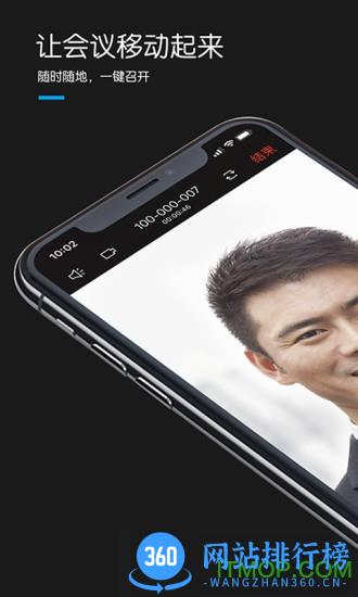 好信云会议企业版 v3.3.2 安卓版 4