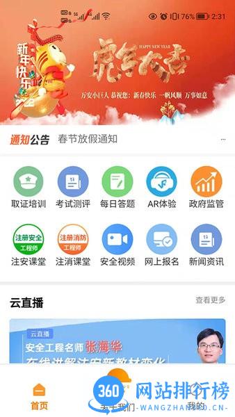 万安小巨人安全教育平台 v1.0.22 安卓版 0