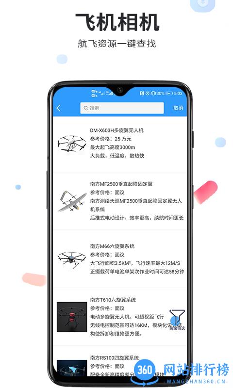 一点航飞官方版 v1.5.6 安卓版 1