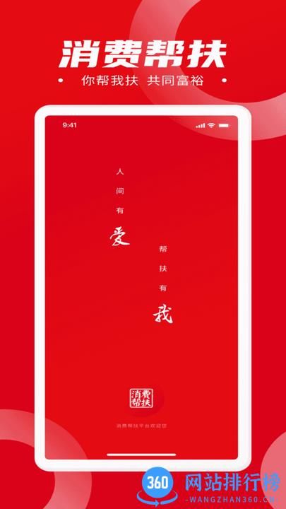 消费帮扶平台官方版 v1.6.0 安卓版 3