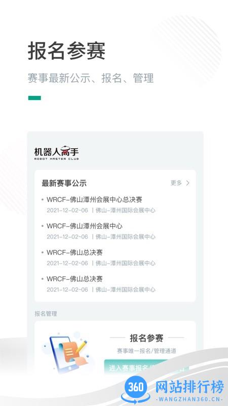 机器人高手官方版 v1.0.5 安卓版 1
