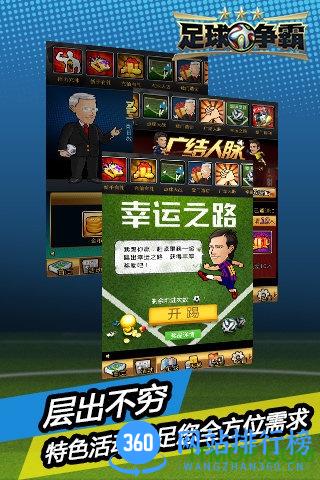 足球争霸内购破解版 v1.5.4 安卓无限金币版 2
