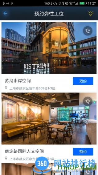 Distrii办伴 v5.4.6 安卓版 3