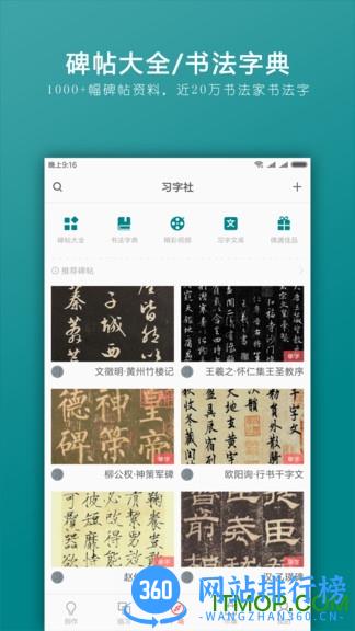 习字社书法 v2.3.3 安卓版 2