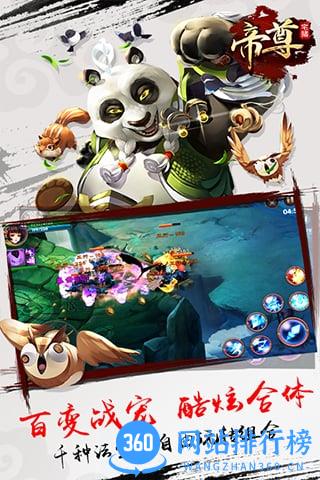 帝尊手游360版 v1.1.7 安卓版 0