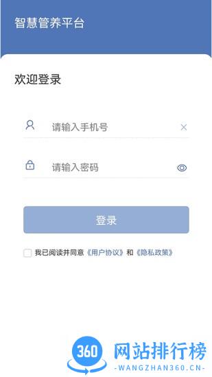 智慧市政运维平台app v1.2.7 安卓版 1
