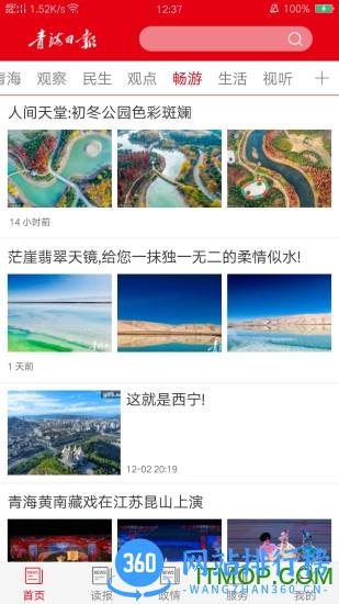 青海日报 v3.0.2 安卓版 2