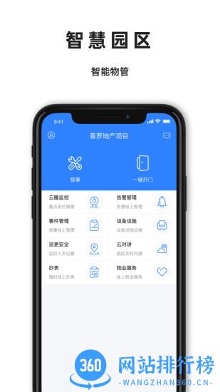 普罗服务+ v1.2.5 安卓版 3