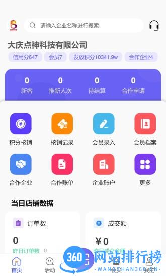 积秘企业版app v1.5.26 安卓版 3