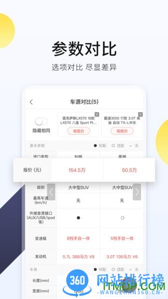 平行进口车大全 v3.9.1 安卓版 3