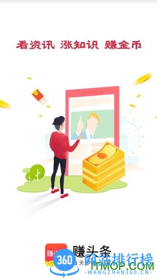 米赚头条app最新版 v3.06 安卓版_附邀请码 3