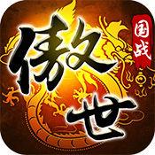 傲世九重天百度版