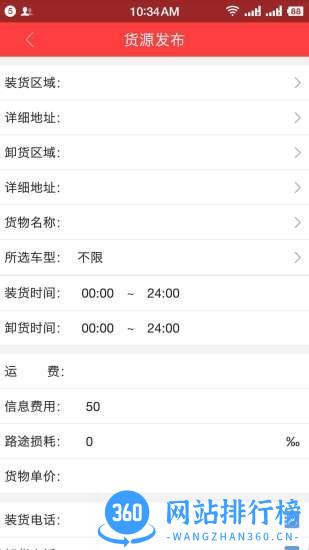 拉货王货主版 v9.1.6 安卓版 0