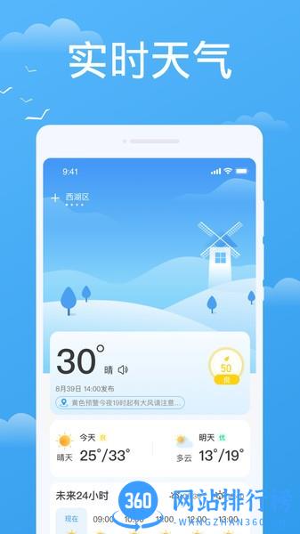 实时天气实时预报 v1.0.1 安卓版 3